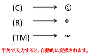 マルアール、マルシーの入力方法