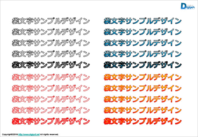 シンプルな袋文字サンプル画像