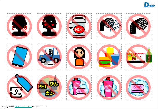 いろいろな禁止マーク画像2