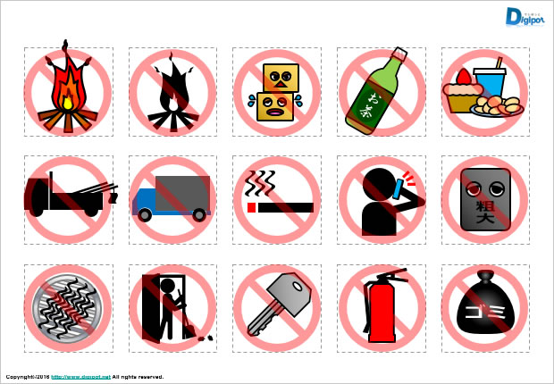 いろいろな禁止マーク画像2