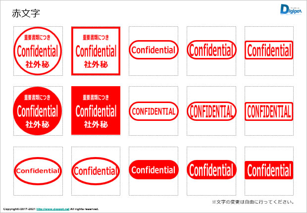 Confidentialマーク パワーポイント フリー素材 無料素材のdigipot