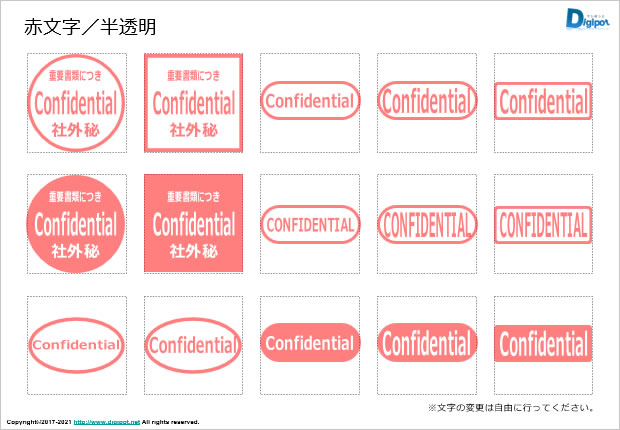 Confidentialマーク パワーポイント フリー素材 無料素材のdigipot