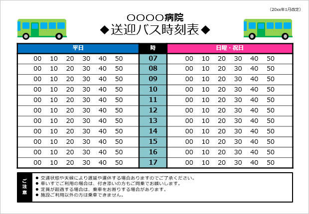 送迎バス時刻表テンプレート パワーポイント フリー素材 無料