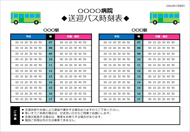 送迎バス時刻表テンプレート画像2