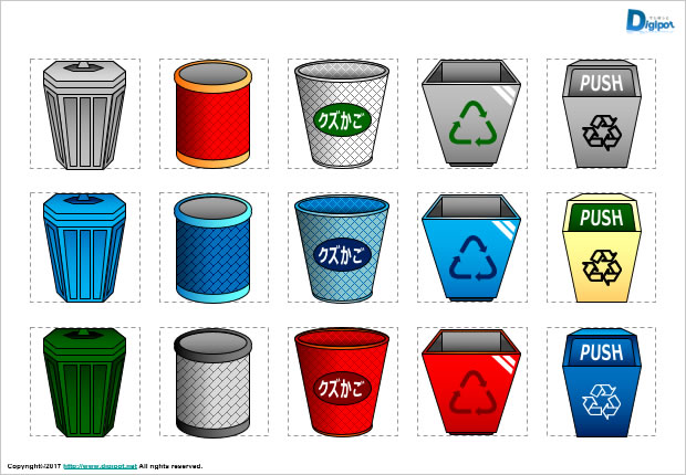 ゴミ箱のイラスト パワーポイント フリー素材 無料素材のdigipot