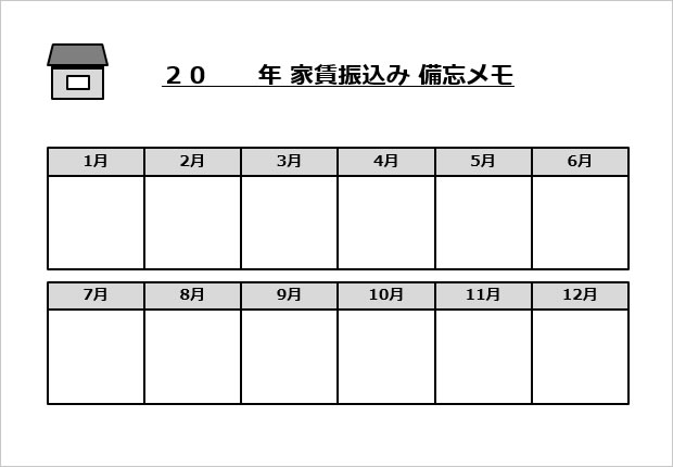 支払い備忘メモの貼り紙画像