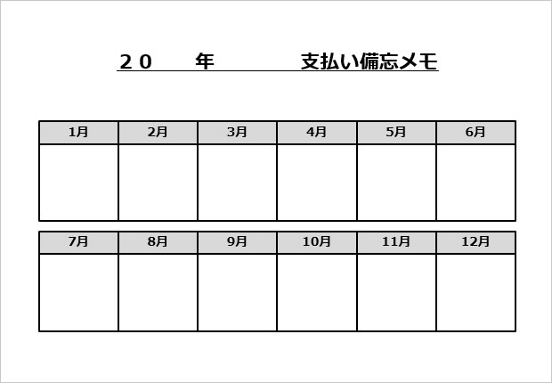 支払い備忘メモの貼り紙画像2