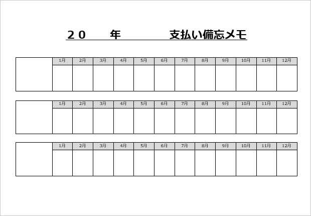 支払い備忘メモの貼り紙画像3