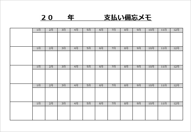 支払い備忘メモの貼り紙画像4