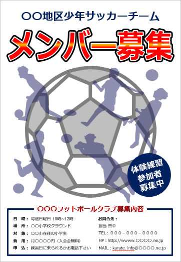 サッカーチームメンバー募集貼り紙 パワーポイント フリー素材 無料素材のdigipot