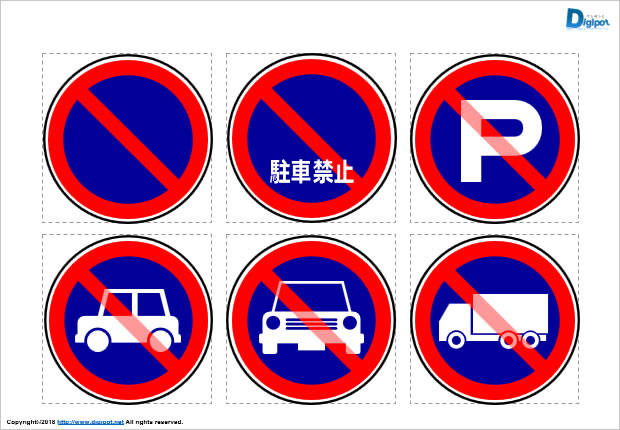 駐車禁止マークのイラスト パワーポイント フリー素材 無料素材
