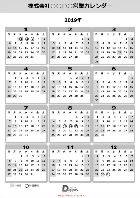 2019年営業カレンダー パワーポイントフリー素材 フリー素材 無料素材のdigipot
