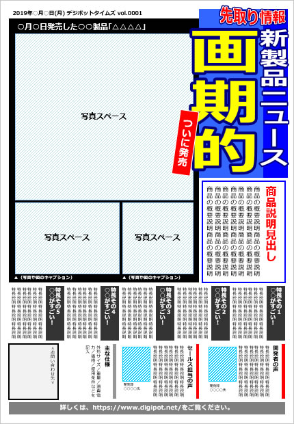 スポーツ新聞風チラシ作成テンプレート パワーポイント フリー素材 無料素材のdigipot