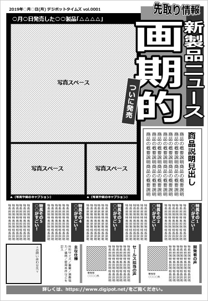 スポーツ新聞風チラシ作成テンプレート画像