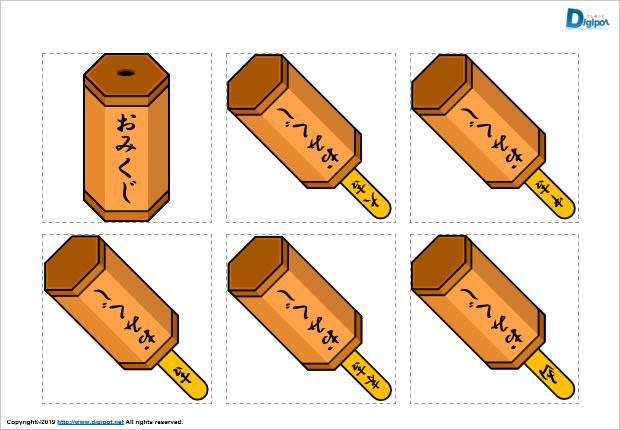 おみくじのイラスト パワーポイント フリー素材 無料素材のdigipot