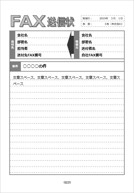 FAX送信状のテンプレート画像