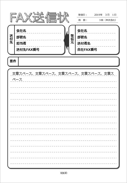 FAX送信状のテンプレート画像