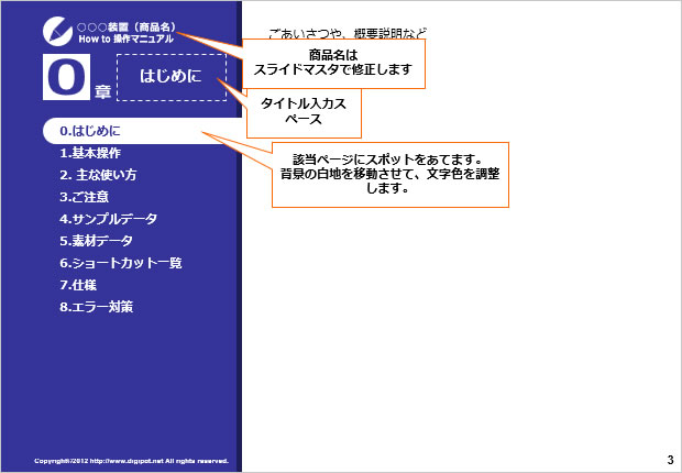 簡易マニュアルのテンプレート画像3