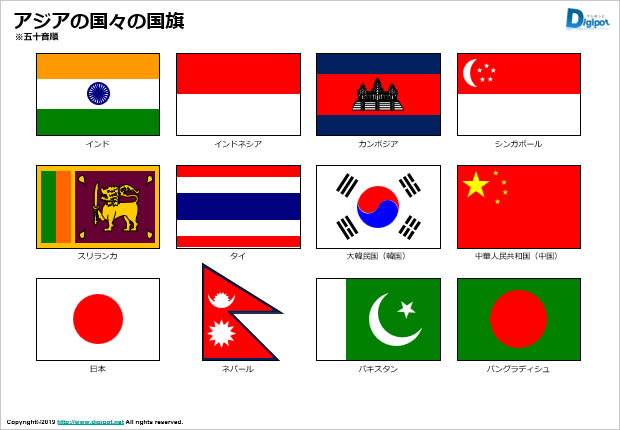 アジアの国々の国旗のイラスト パワーポイント フリー素材 無料素材のdigipot