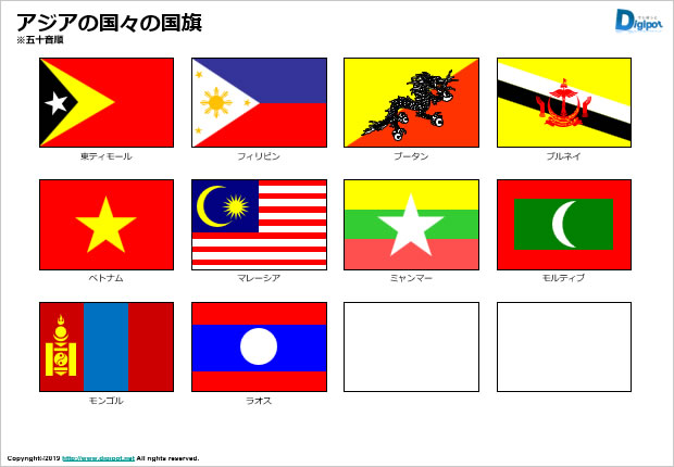 アジアの国々の国旗のイラスト パワーポイント フリー素材 無料素材のdigipot