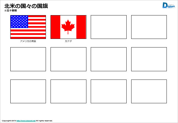 北米、中南米の国々の国旗のイラスト画像