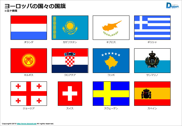 ヨーロッパの国々の国旗のイラスト パワーポイント エクセル フリー素材 無料素材のdigipot