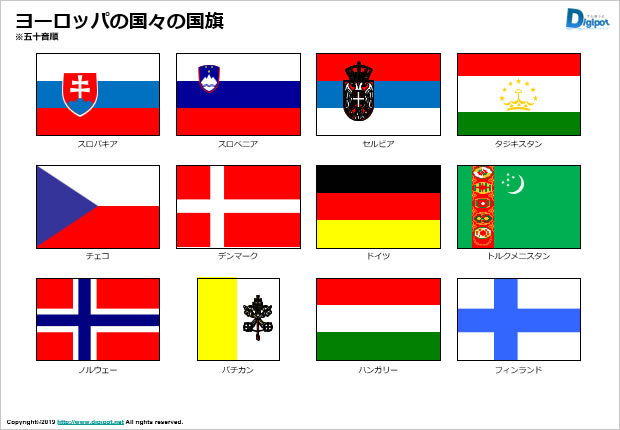 ヨーロッパの国々の国旗のイラスト パワーポイント エクセル フリー素材 無料素材のdigipot