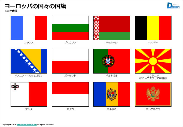 ヨーロッパの国々の国旗のイラスト画像4