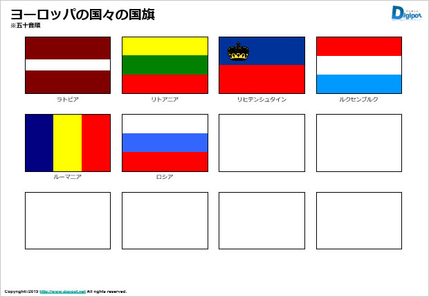 ヨーロッパの国々の国旗のイラスト画像5