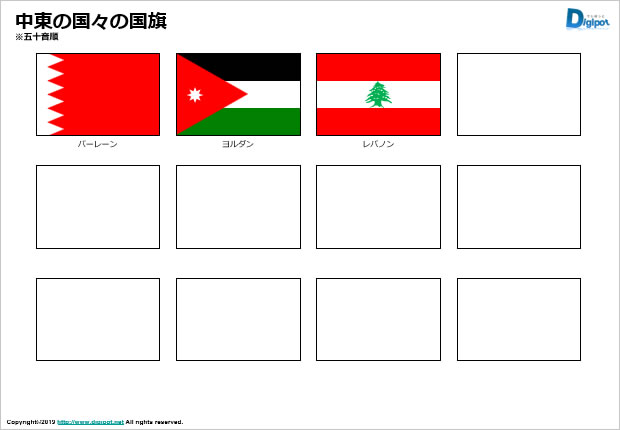 中東の国々の国旗のイラスト画像2
