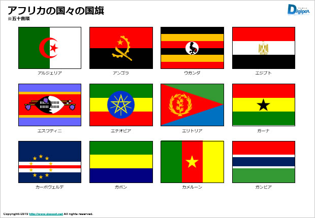 アフリカの国々の国旗のイラスト画像
