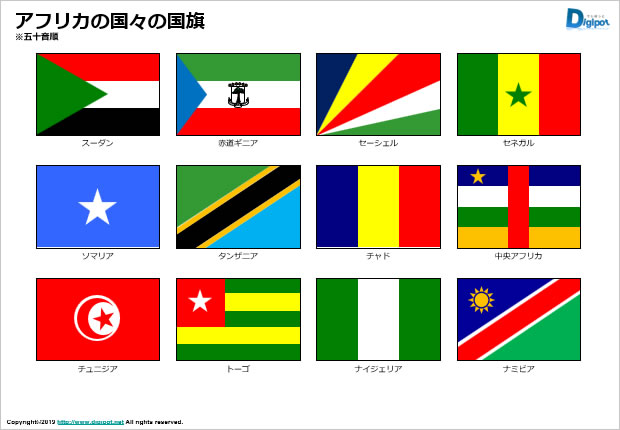 アフリカの国々の国旗のイラスト画像3