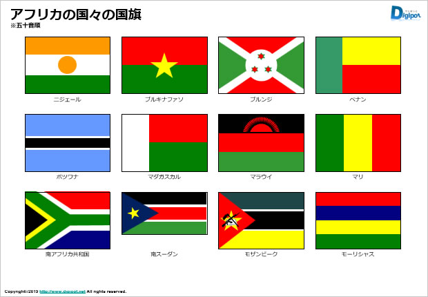 アフリカの国々の国旗のイラスト画像4