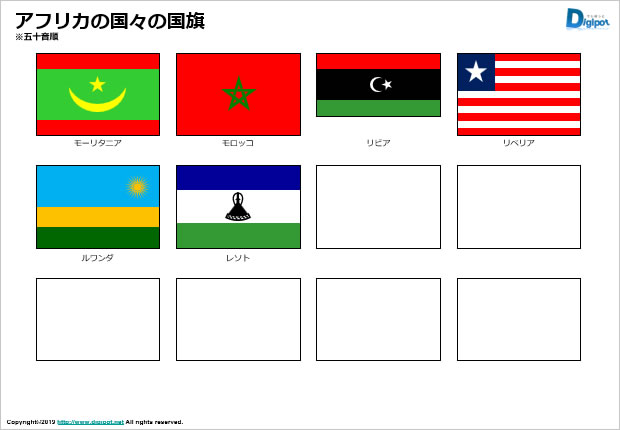 アフリカの国々の国旗のイラスト画像5