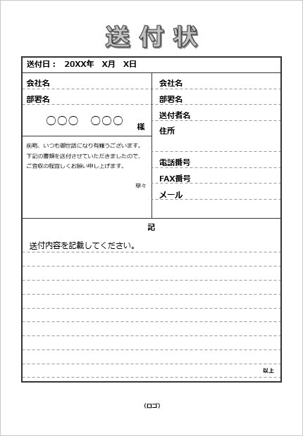 社内 送付 状 社内ビジネス文書の書き方・例文・文例 書式・フォーマット