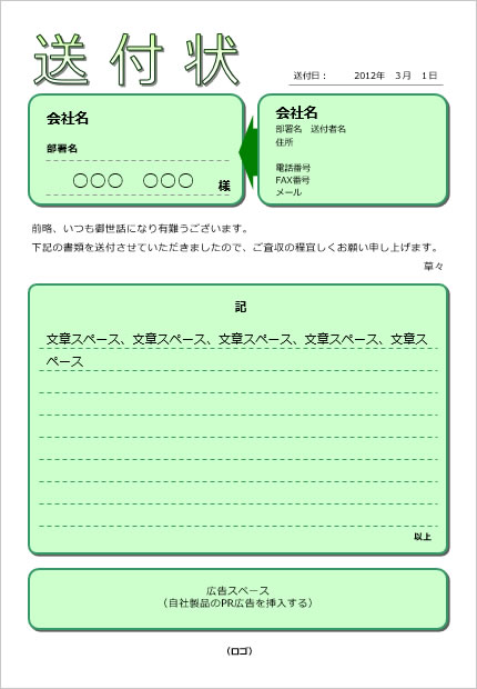 送付状テンプレート画像10