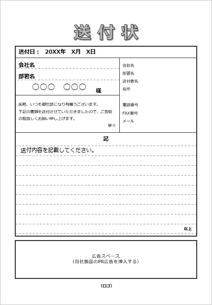 送付状テンプレート画像2