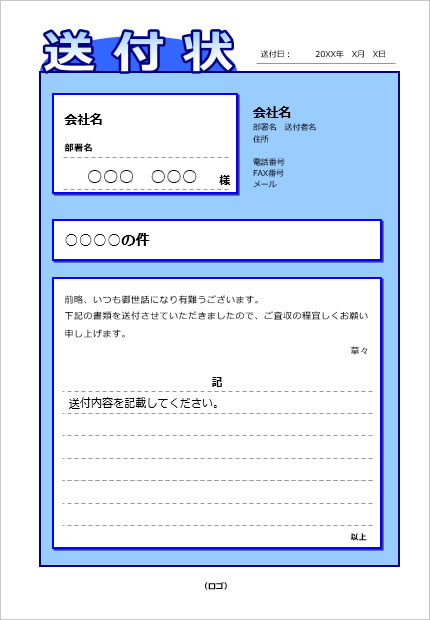 送付状テンプレート画像5