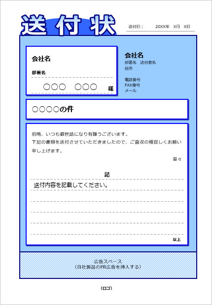 送付状テンプレート画像6