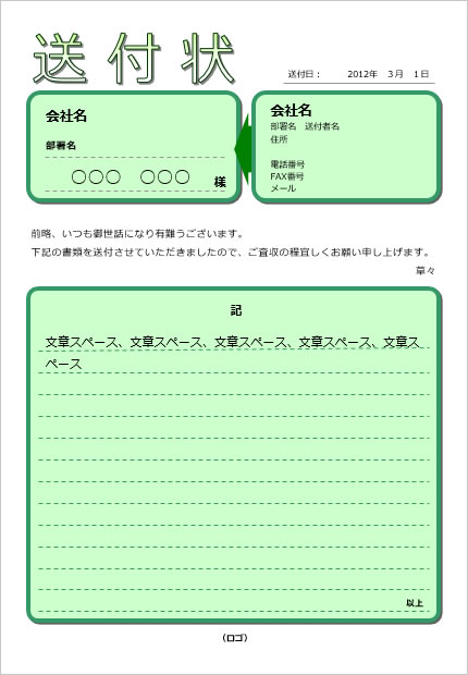 送付状テンプレート画像9