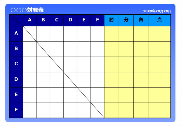 リーグ戦用の対戦表 勝敗表のテンプレート パワーポイント フリー素材 無料素材のdigipot