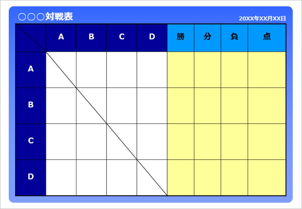 リーグ戦用の対戦表 勝敗表のテンプレート パワーポイント フリー素材 無料素材のdigipot