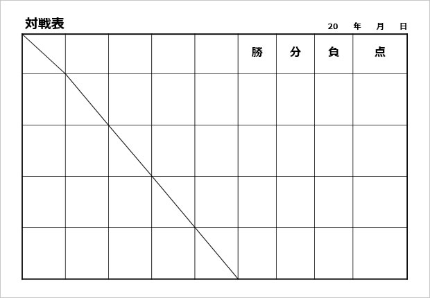 リーグ戦用の対戦表、勝敗表のテンプレート画像8