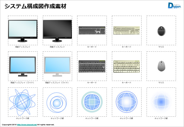 システム構成図 ネットワーク図作成用素材 パワーポイント フリー素材 無料素材のdigipot