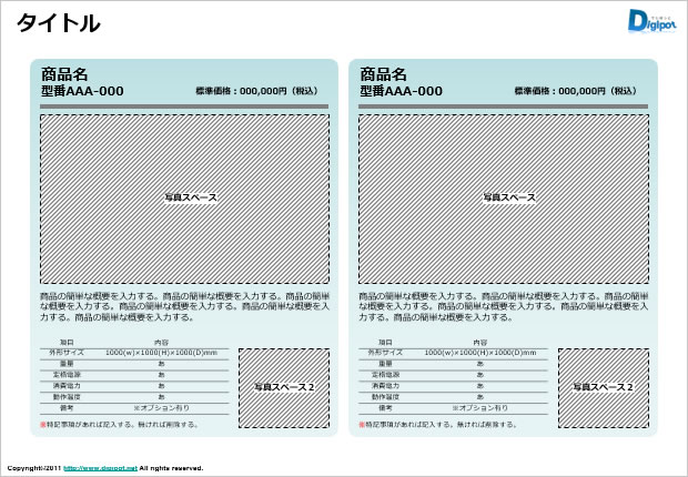 商品リストのテンプレート パワーポイント フリー素材 無料素材のdigipot