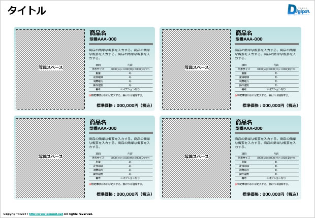 商品リストのテンプレート画像2