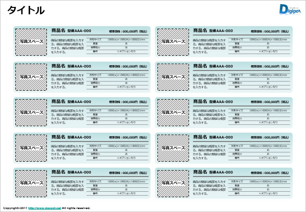 商品リストのテンプレート画像6