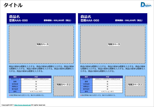 商品リストのテンプレート画像