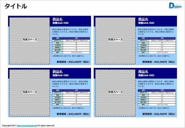 商品リストのテンプレート２ パワーポイント フリー素材 無料素材のdigipot