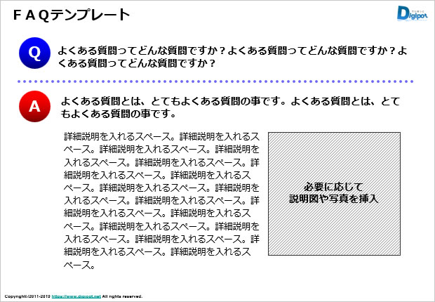 Faqテンプレート 1p辺り１質疑回答 パワーポイント フリー素材